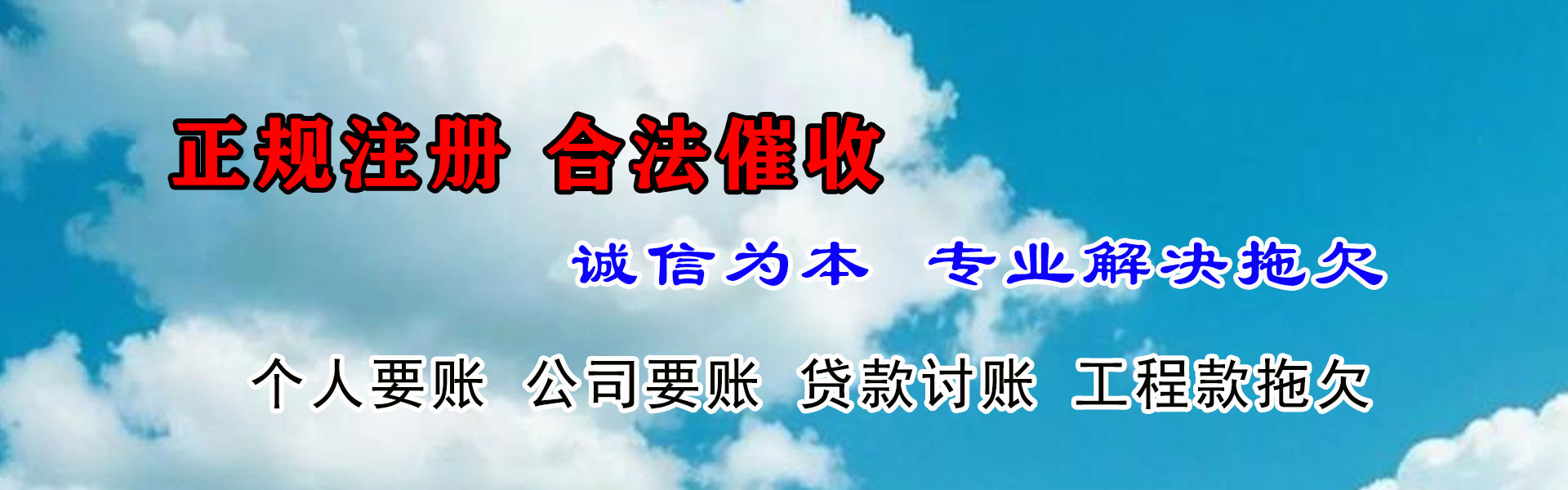 阳明收账公司